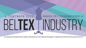 Участие в выставке BelTexIndustry 2022