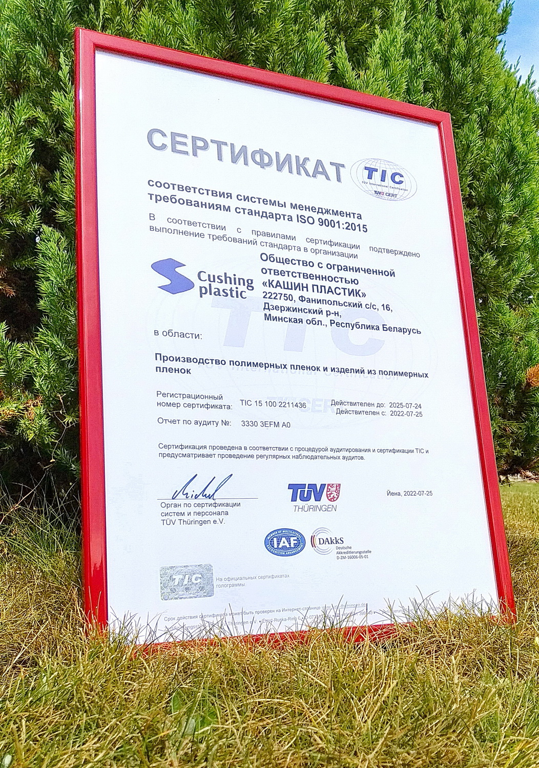 Мы получили сертификат ISO 9001:2015 1