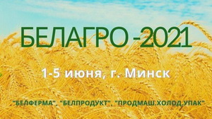 Выставка БелАгро-2021